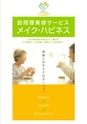 訪問理美容サービスのメイクハピネス