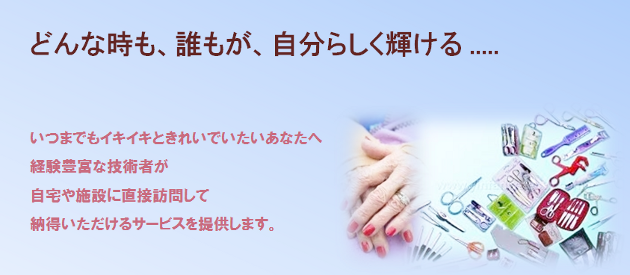 どんな時も、誰もが、自分らしく輝ける